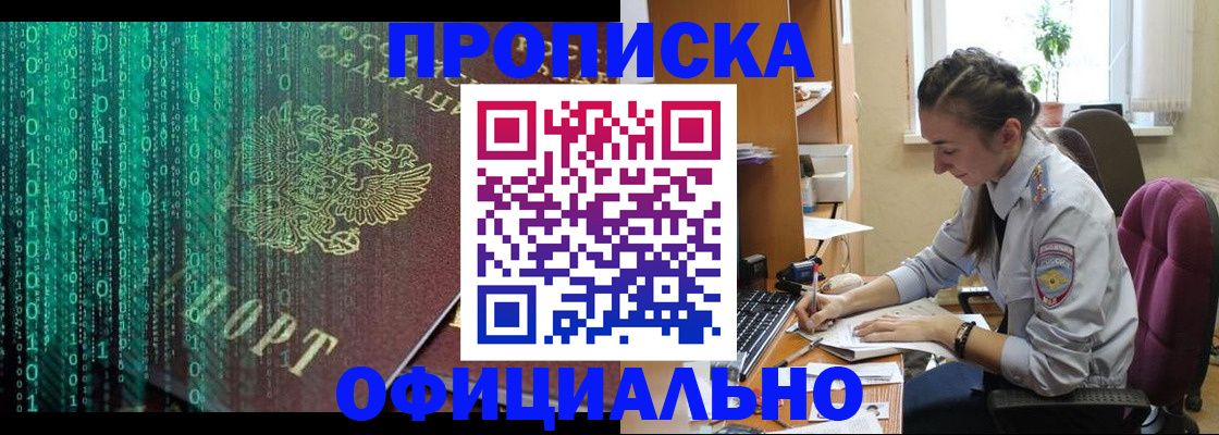 временная регистрация в Колпашево