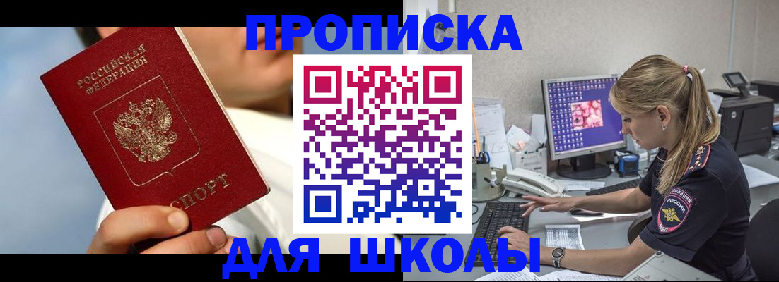 прописка для кредита в Колпашево